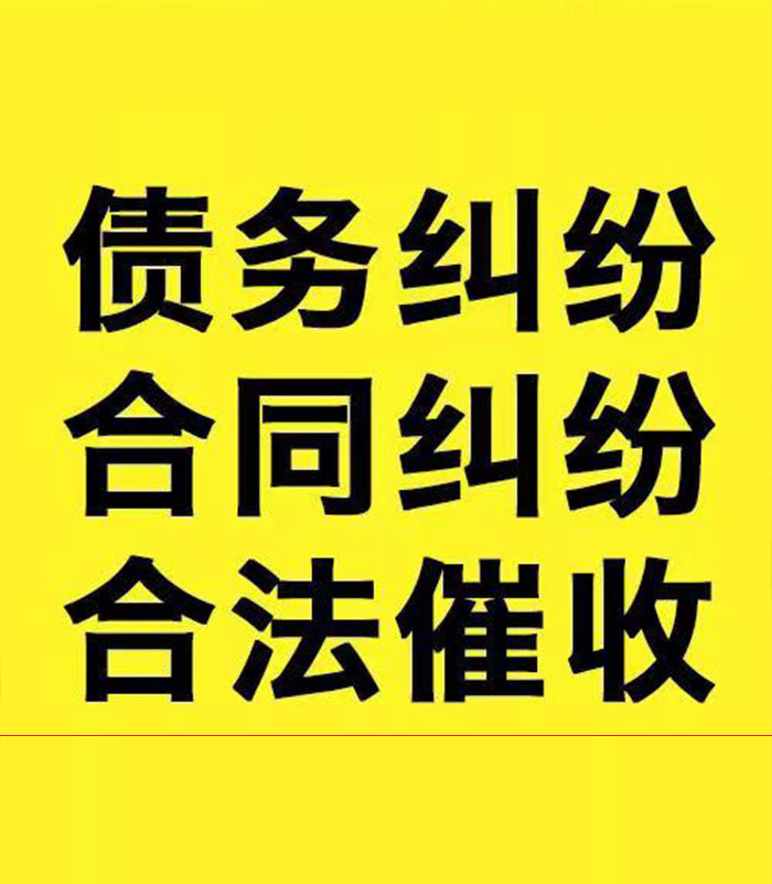 沛县专业要账公司
